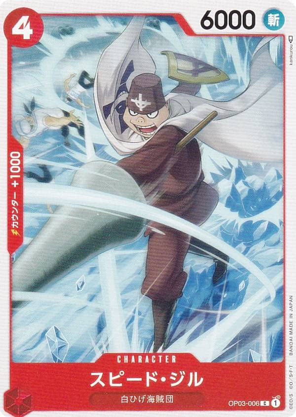 ワンピース　スピードジル Amazon.co.jp: ワンピースカードゲーム OP03-006 スピード・ジル (C